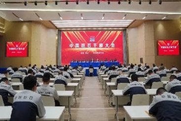 中国尊龙z6官网召开干部大会